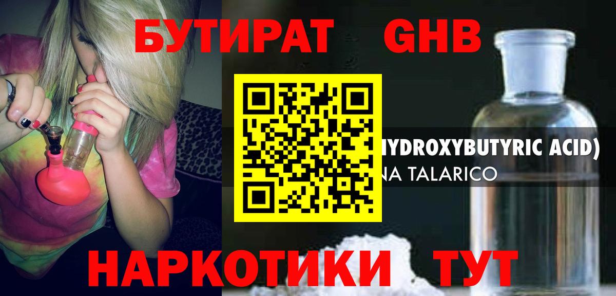 БУТИРАТ жидкий экстази Нижнекамск