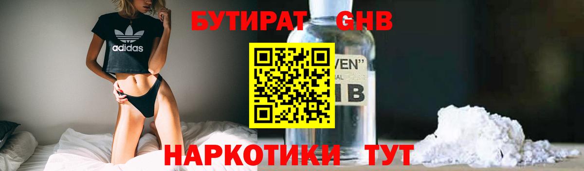 Бутират бутандиол  Вход с VPN  БУТИРАТ  Нижнекамск 