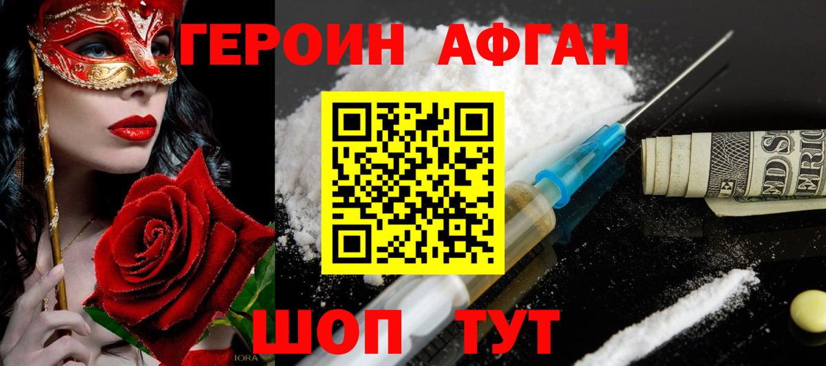 Героин Афган  ГЕРОИН  Нижнекамск  Вход с VPN 