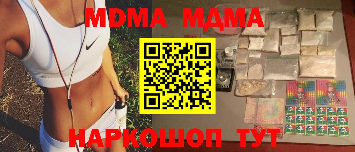 MDMA кристаллы  Вход с VPN  МДМА  MDMA crystal  Нижнекамск 