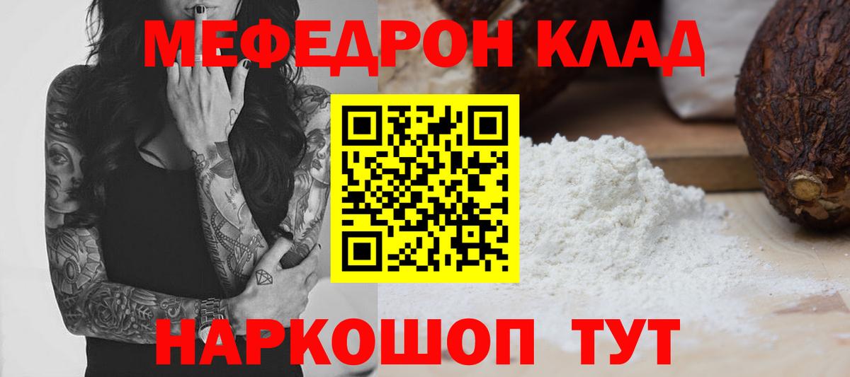 Мефедрон кристаллы Нижнекамск